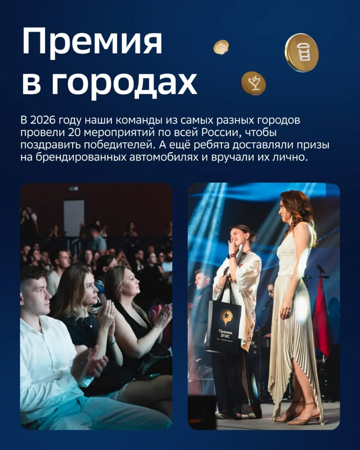 Как мы делали Премию 2ГИС | Сетка — социальная сеть от hh.ru