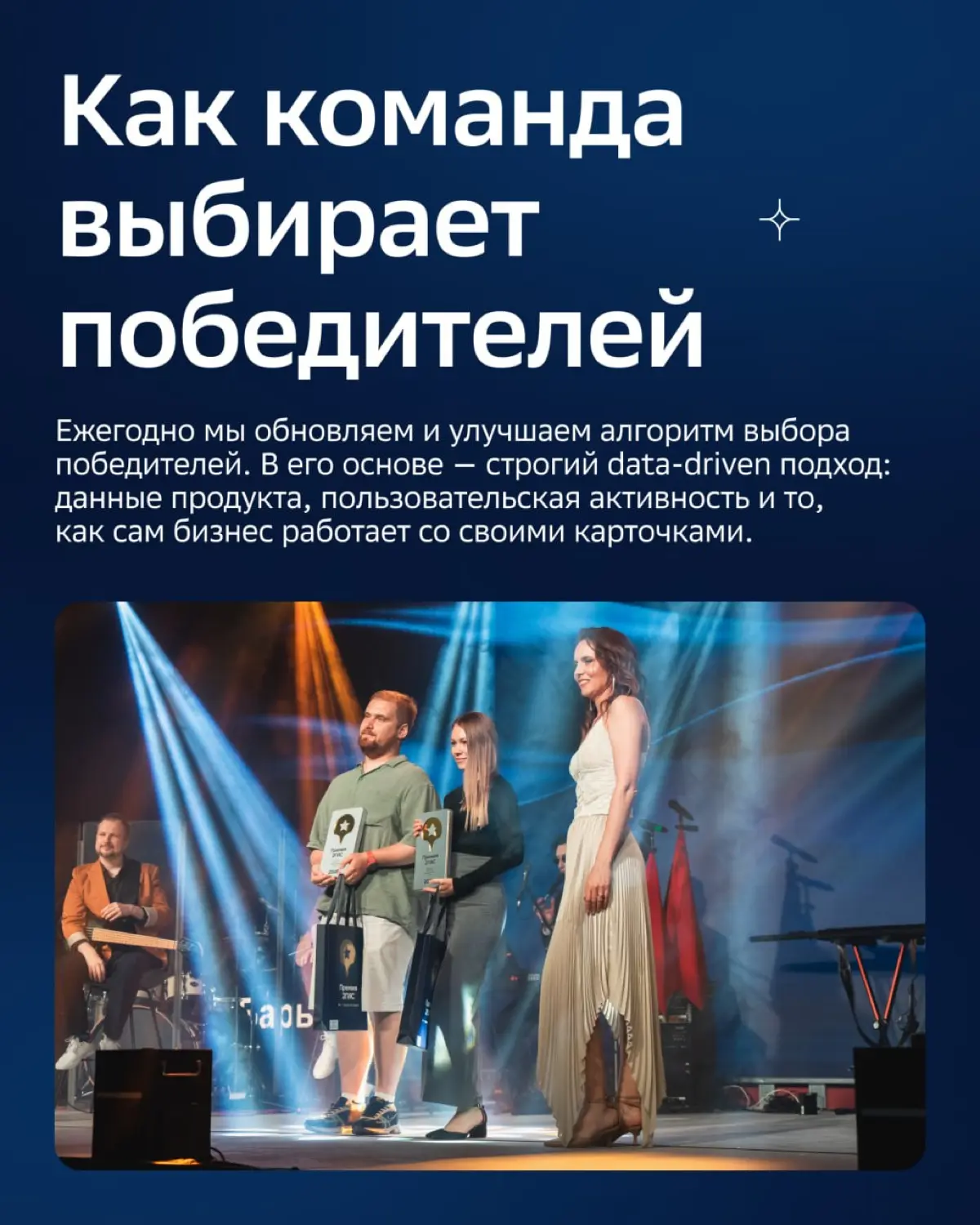 Как мы делали Премию 2ГИС | Сетка — социальная сеть от hh.ru