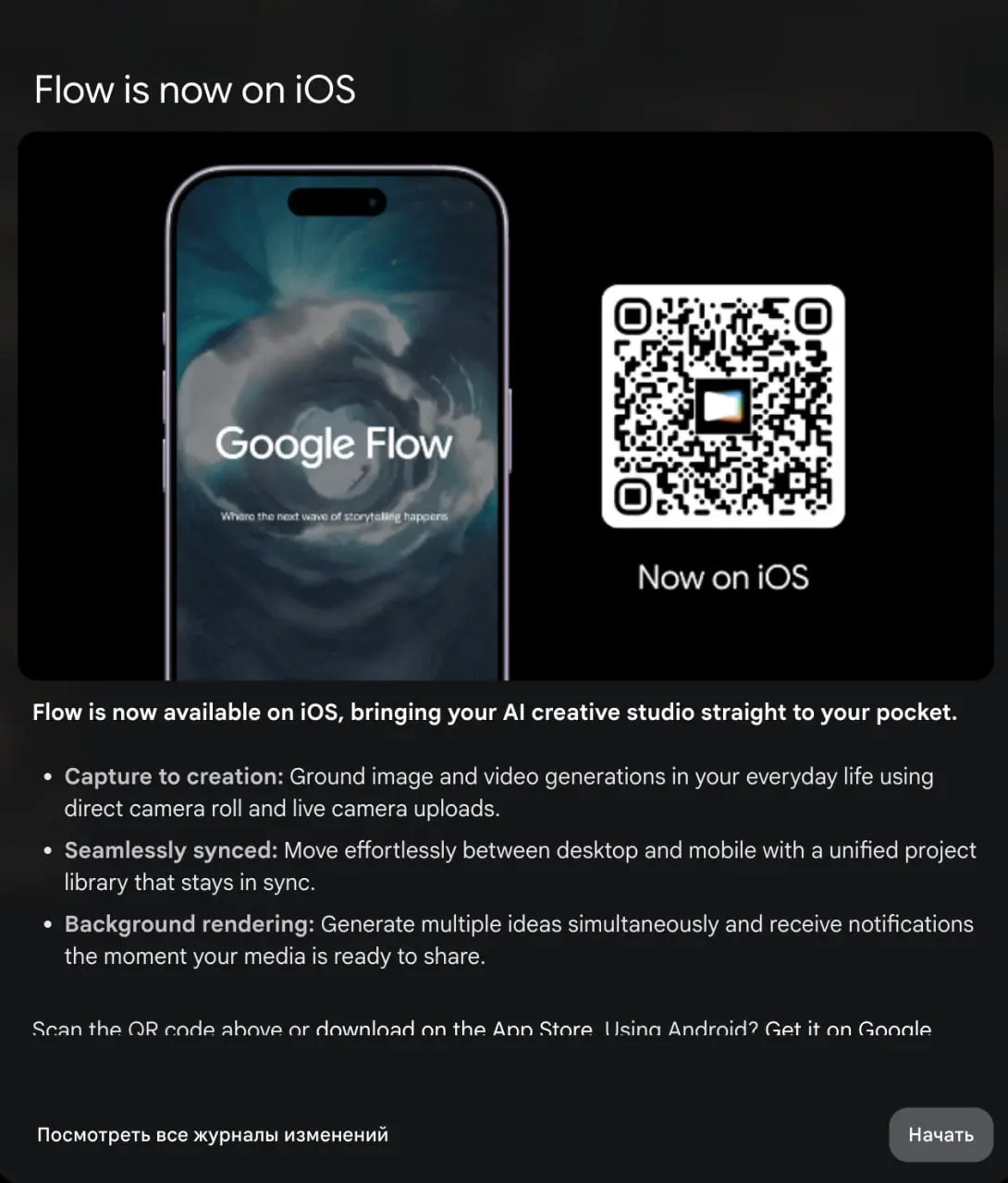 Google Flow доступен со смартфона
Google Flow выкатили приложение и теперь можно творить прямо в смартфоне! 🪄
Кроме видео, в приложении доступно также создание изображений лучшего генератора Nana Bana... | Сетка — социальная сеть от hh.ru