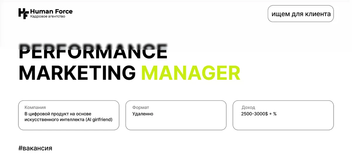 Вакансия: Performance Marketing Manager | Сетка — социальная сеть от hh.ru