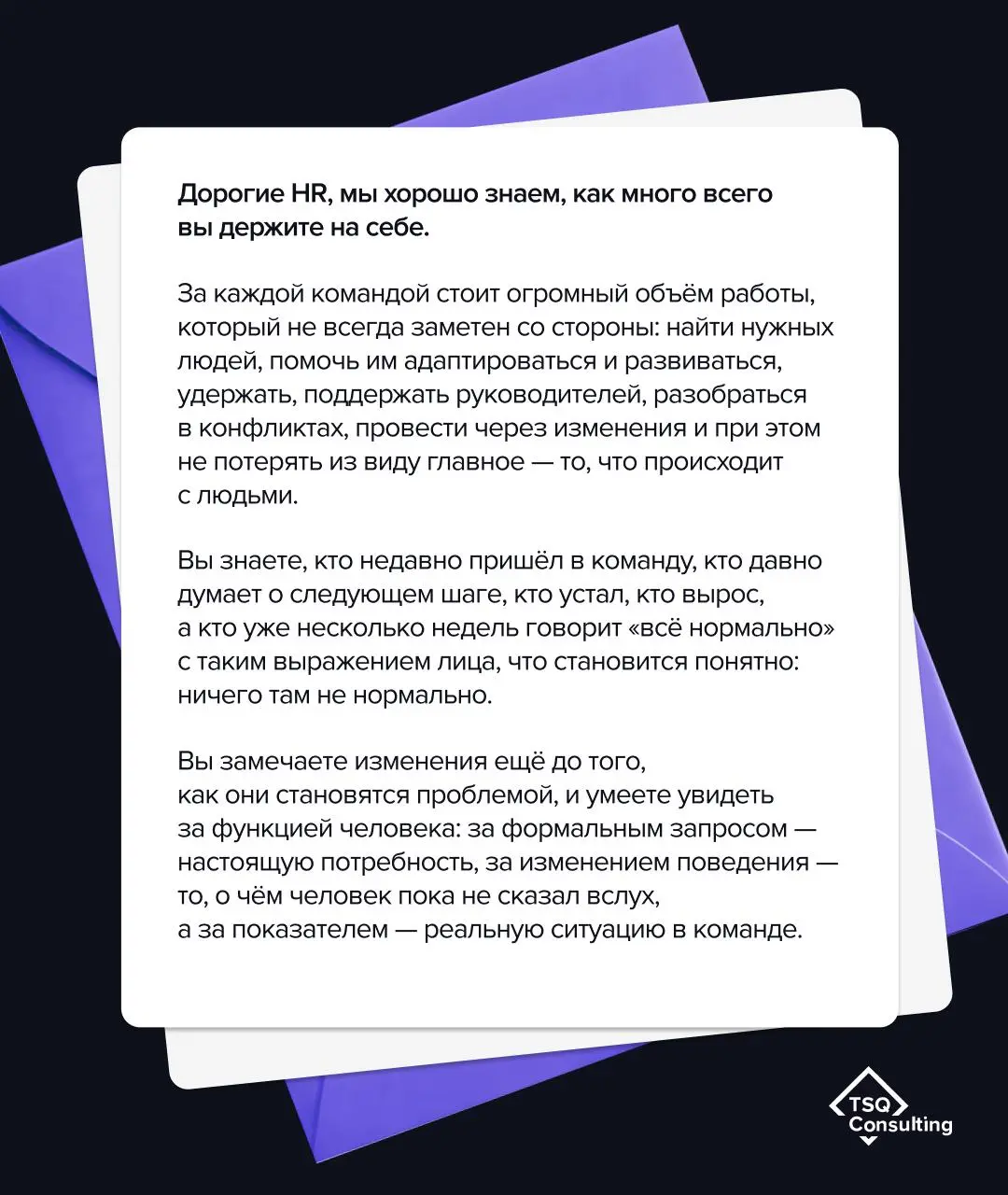 Дорогие коллеги, вам письмо! 💌
В рабочей суете мы не так часто успеваем остановиться и сказать друг другу важные слова | Сетка — социальная сеть от hh.ru
