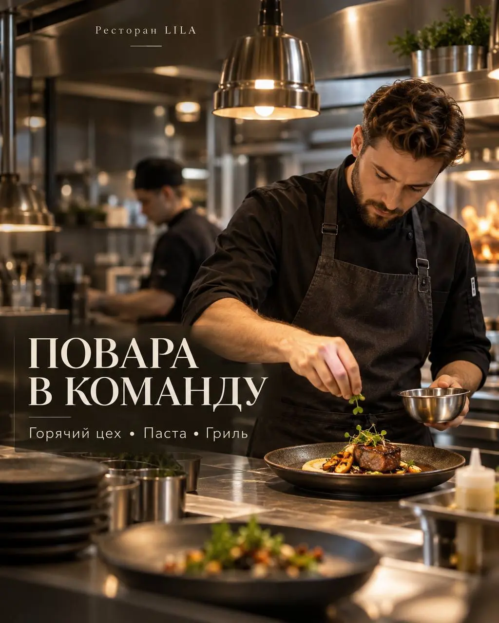 1️⃣ПОВАР ГОРЯЧЕГО ЦЕХА,
2️⃣ПОВАР НА ПАСТУ,
3️⃣ПОВАР-ПИЦЦАЙОЛО,
4️⃣ПОВАР НА ГРИЛЬ,
5️⃣ПОВАР ХОЛОДНОГО ЦЕХА,
6️⃣КОНДИТЕР
От 5 300₽/смена
Ресторан LILA
• Москва, м | Сетка — социальная сеть от hh.ru