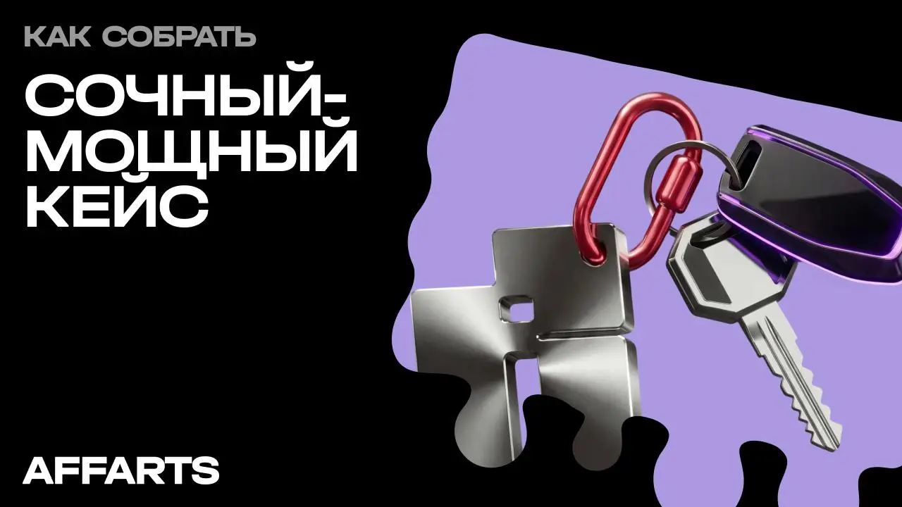 Обложка, мокапы, текст, анимация: собираем сильный кейс
Готовый проект – только исходный материал | Сетка — социальная сеть от hh.ru