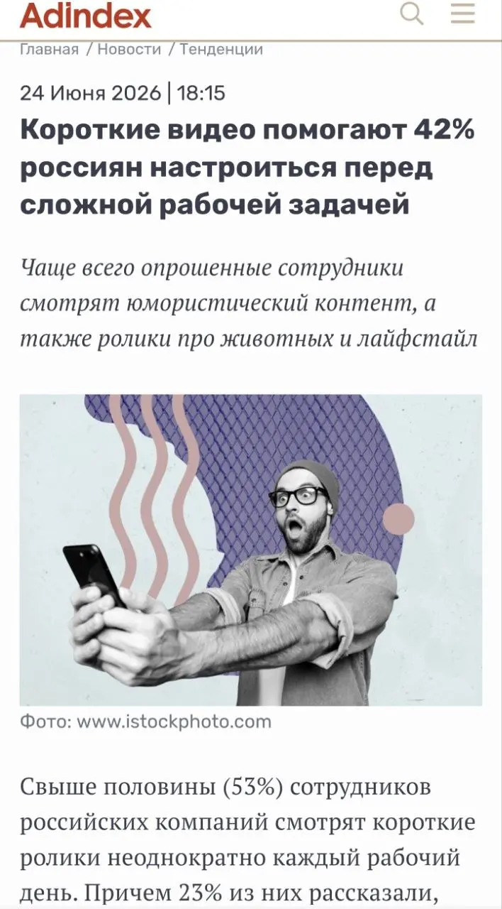 Почему я всегда за удалёнку.
Около половины сотрудников, судя по вот этому вот исследованию, смотрят короткие ролики прямо на работе — причём делают это так, чтобы коллеги и руководители не заметили | Сетка — социальная сеть от hh.ru