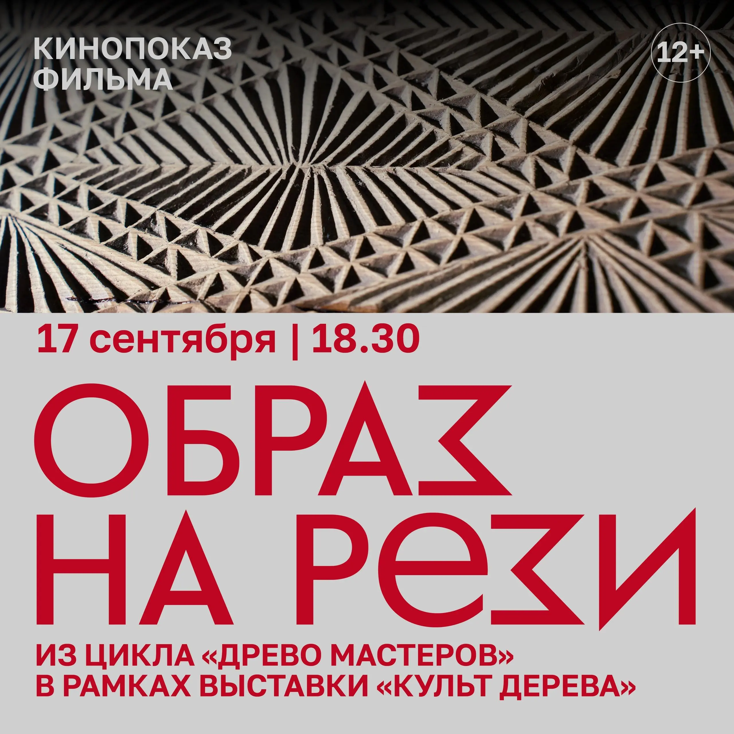 Образ на Рези — показ документального фильма от Всероссийского музея декоративного искусства
🦄 Режиссер и автор сценария Алексей Черепанов, продюсеры Екатерина Пронько и Елена Черняк, ООО Кинокомпания... | Сетка — социальная сеть от hh.ru
