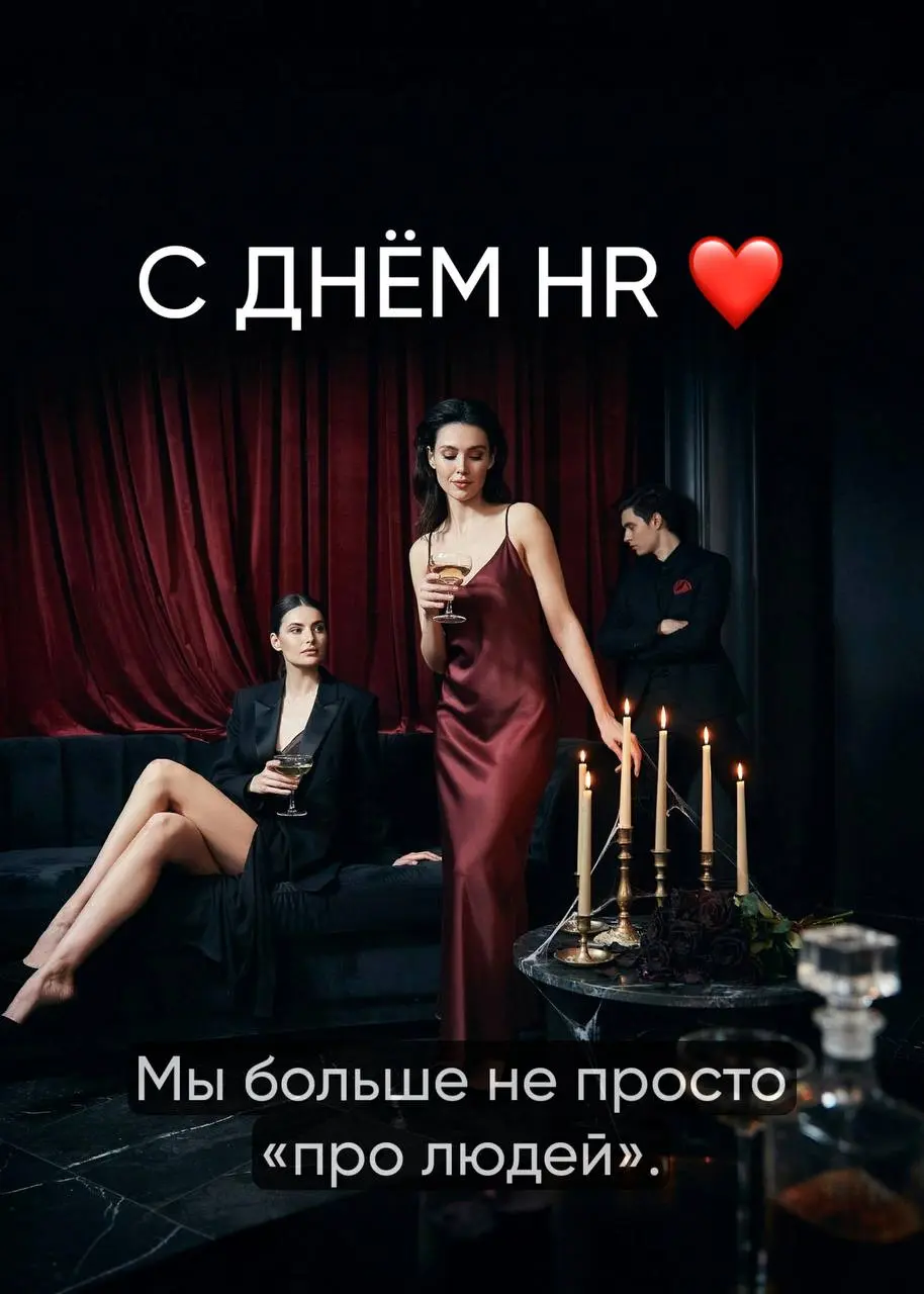 Сегодня День HR.
И я хочу пожелать HR не терпения.
Не «ресурса».
Не «любить людей ещё сильнее».
Я хочу пожелать другого.
Чтобы HR перестали быть удобным отделом | Сетка — социальная сеть от hh.ru
