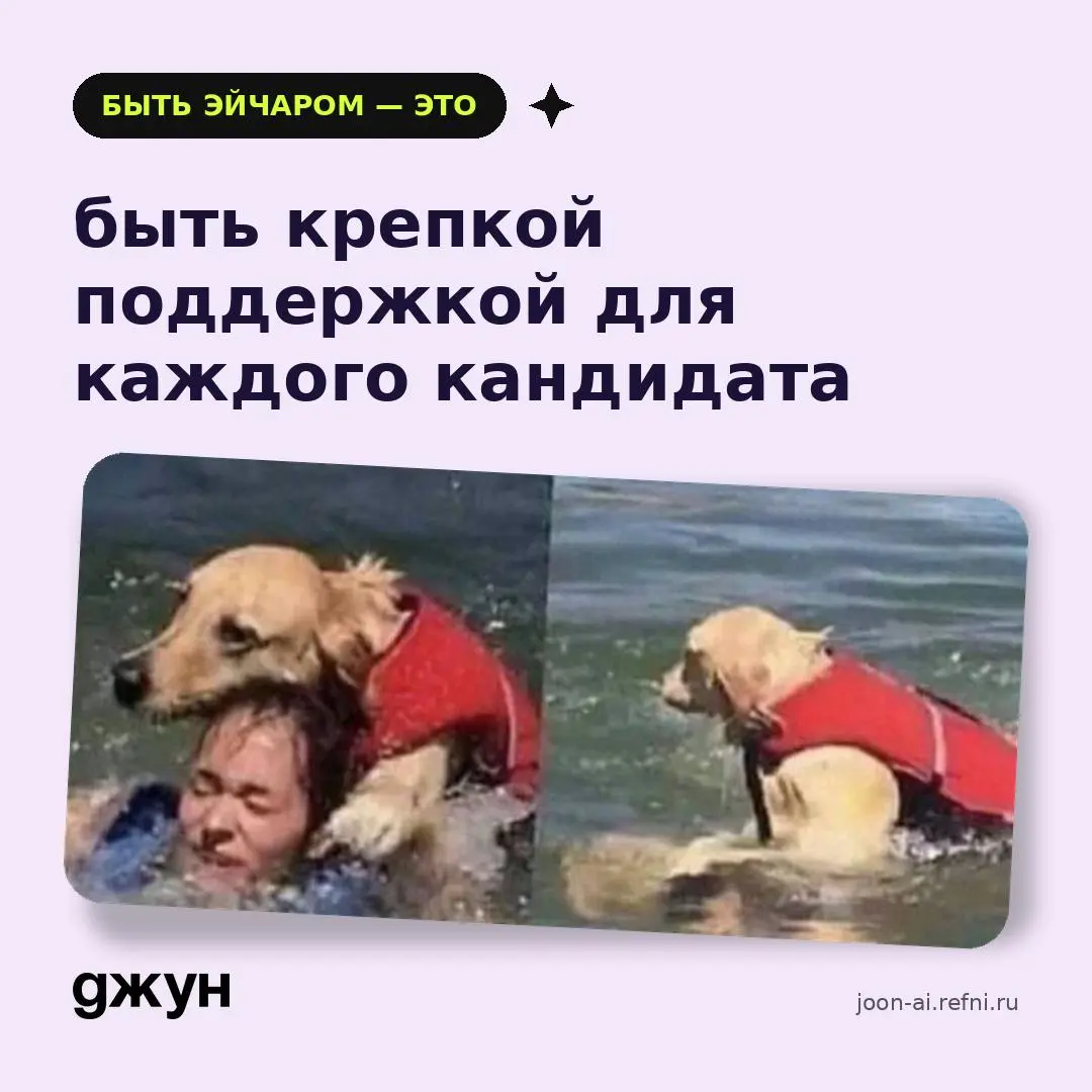 Ес, сегодня день HR-менеджера! 👏
Мы в Джуне считаем, что HR — это супергерои без плаща: проводят собеседования в 8 утра, сводят миллионы таблиц, находят единорогов — и всё с улыбкой и искренним интере... | Сетка — социальная сеть от hh.ru