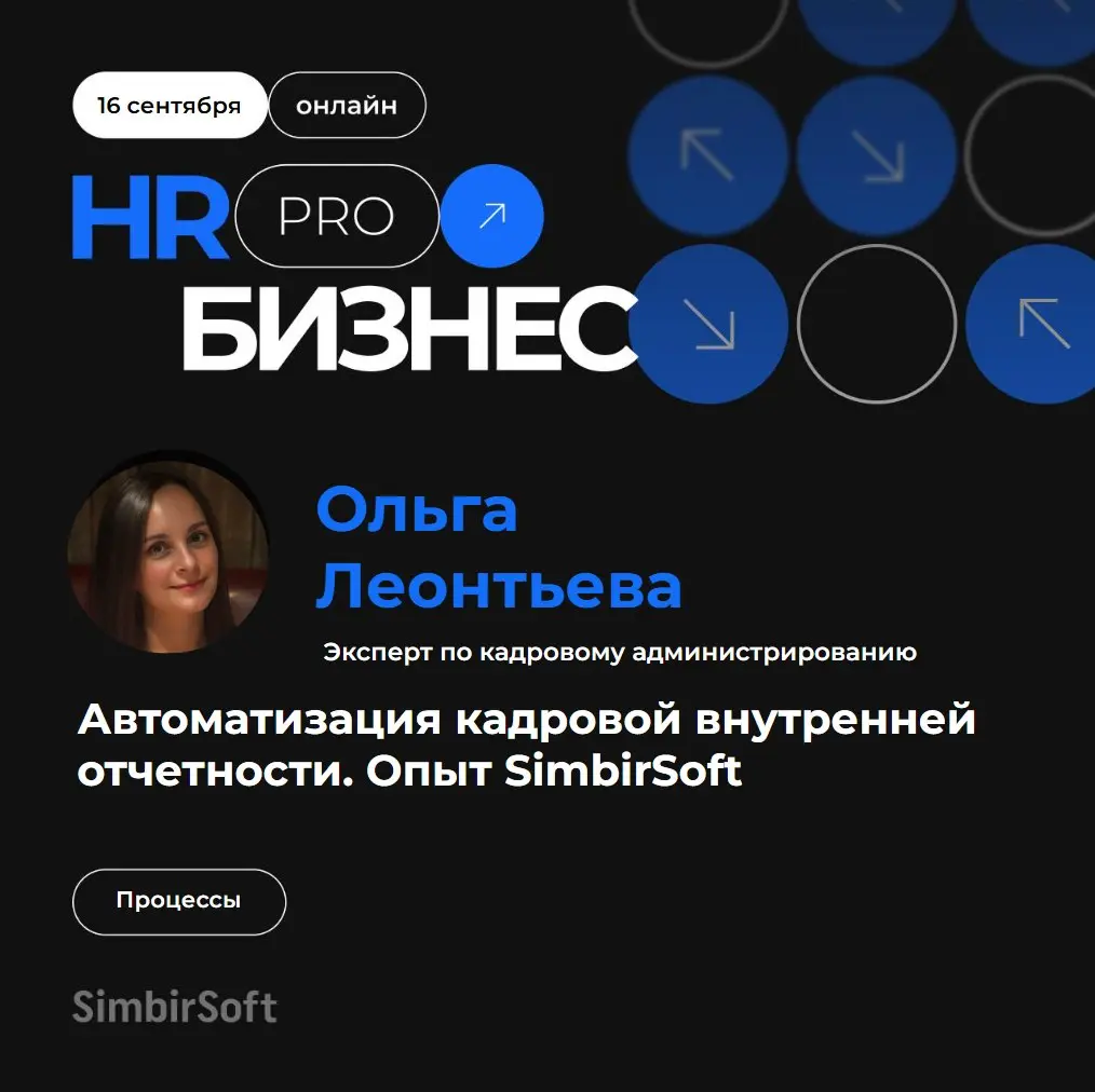 До выступления Ольги осталось 5 минут!
Информацию о докладе вы можете найти здесь | Сетка — социальная сеть от hh.ru