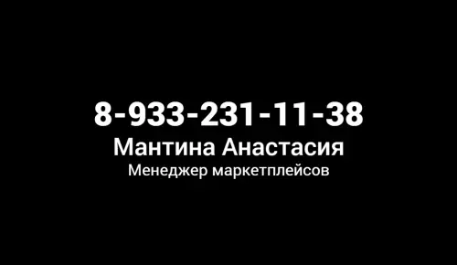 Анастасия Мантина