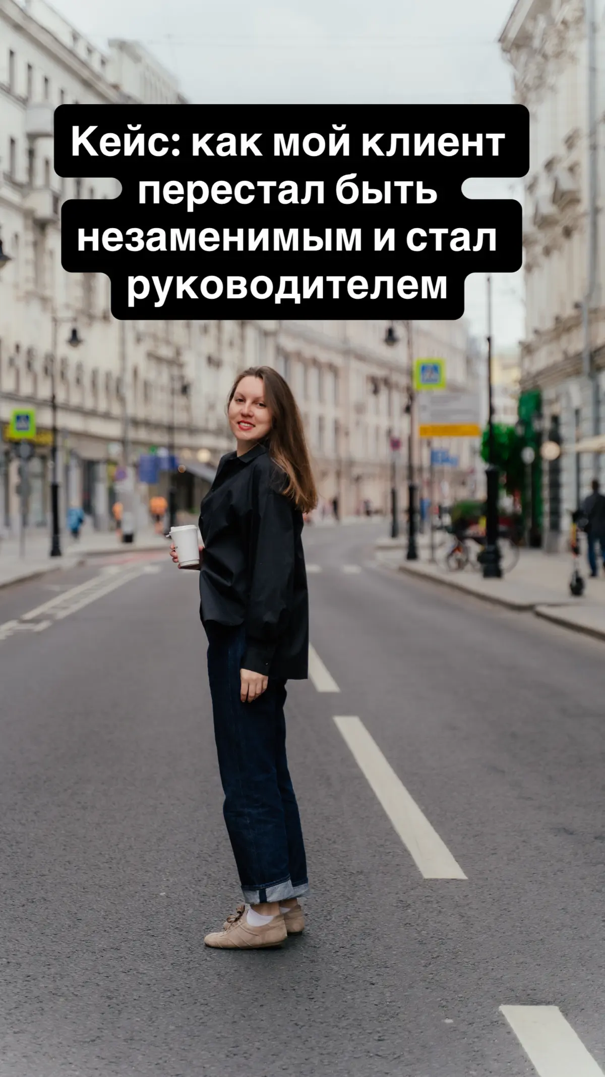 Кейс: как мой клиент перестал быть незаменимым и вырос в зп | Сетка — социальная сеть от hh.ru