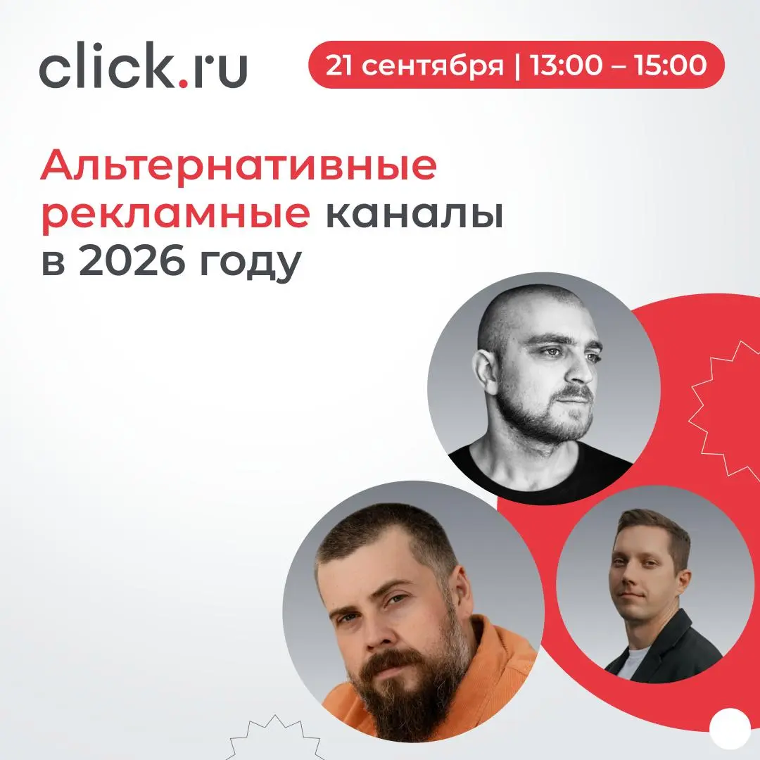 😄😄😄😅А что кроме Яндекса, VK и Telegram? Разбираем альтернативные рекламные каналы в 2026 году | Сетка — социальная сеть от hh.ru