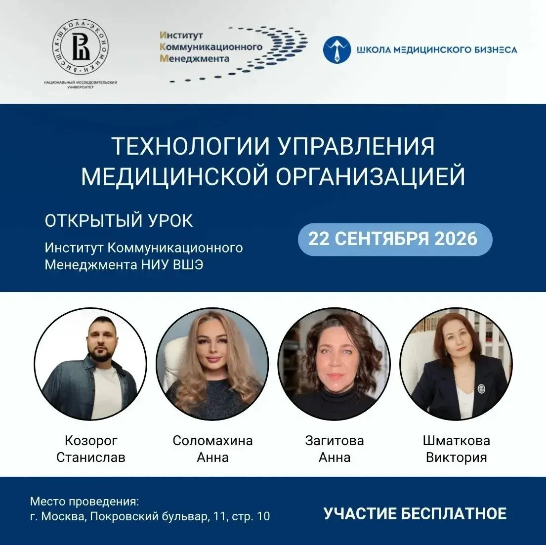 Друзья, 22 Сентября я буду выступать в в НИУ «Высшая Школа Экономики»
Детальный анонс и запись:
Приглашаем вас на ОТКРЫТЫЙ УРОК Института коммуникационного менеджмента Национального исследовательского... | Сетка — социальная сеть от hh.ru