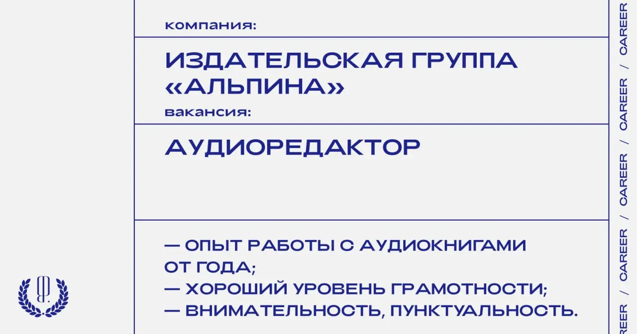 Издательская группа «Альпина» ищет аудиоредактора.
https://theblueprint | Сетка — социальная сеть от hh.ru