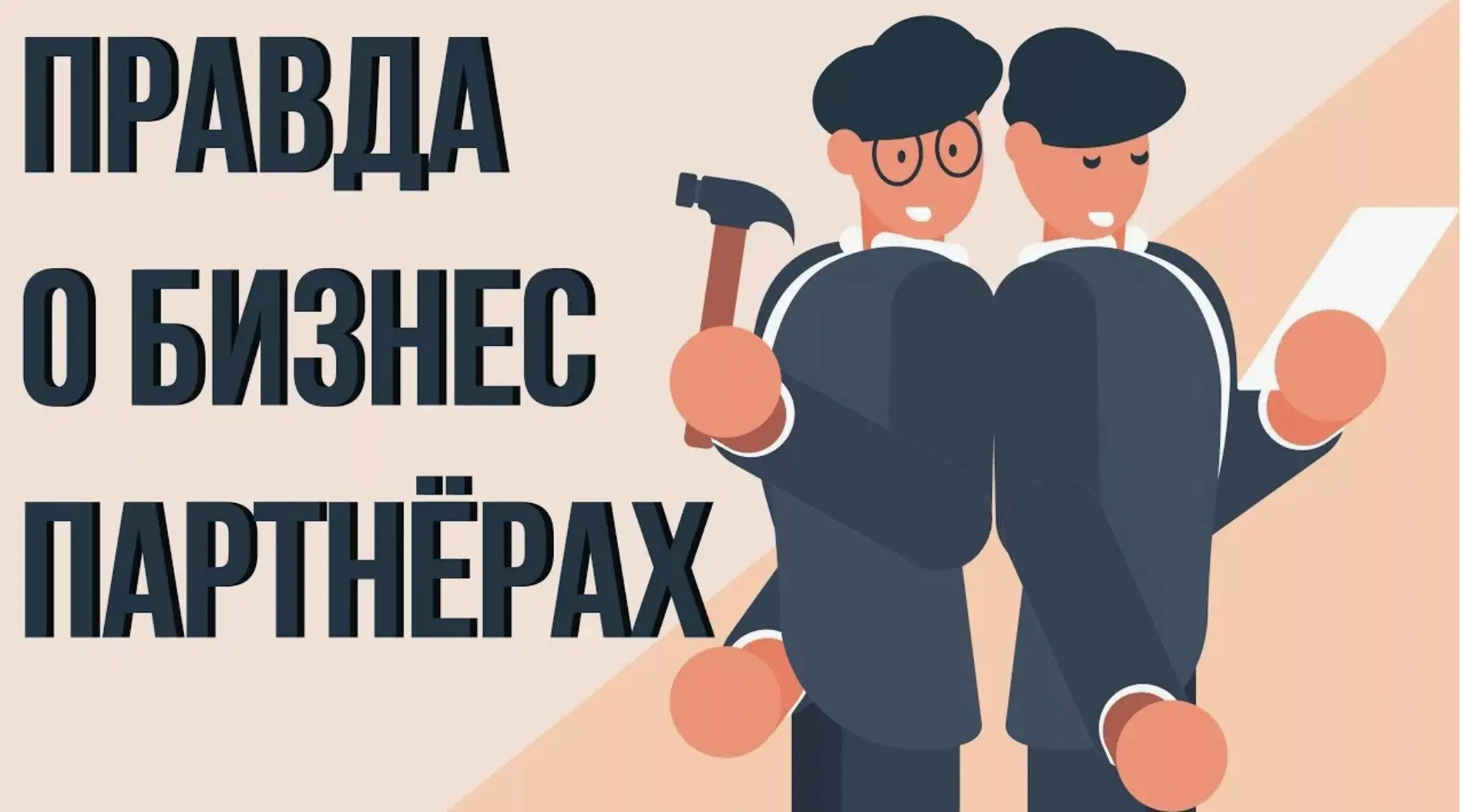 🎯 Почему не каждый крупный клиент - хороший партнёр | Сетка — социальная сеть от hh.ru