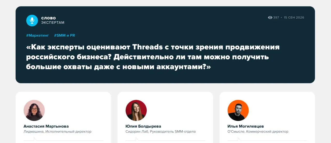 В Threads* легко залететь. А что получит бизнес?
Пост с нового аккаунта может собрать тысячи просмотров, даже если подписчиков почти нет | Сетка — социальная сеть от hh.ru