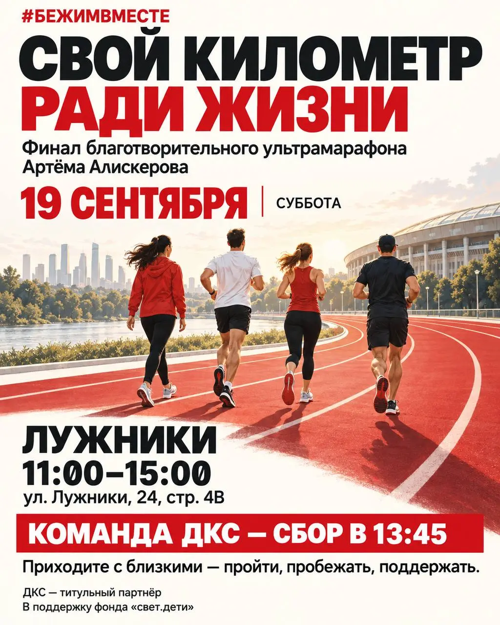В эту субботу у каждого из нас будет возможность пробежать свой километр ради жизни | Сетка — социальная сеть от hh.ru