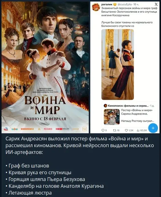 Постер «Война и мир» с нейрохрючевом | Сетка — социальная сеть от hh.ru