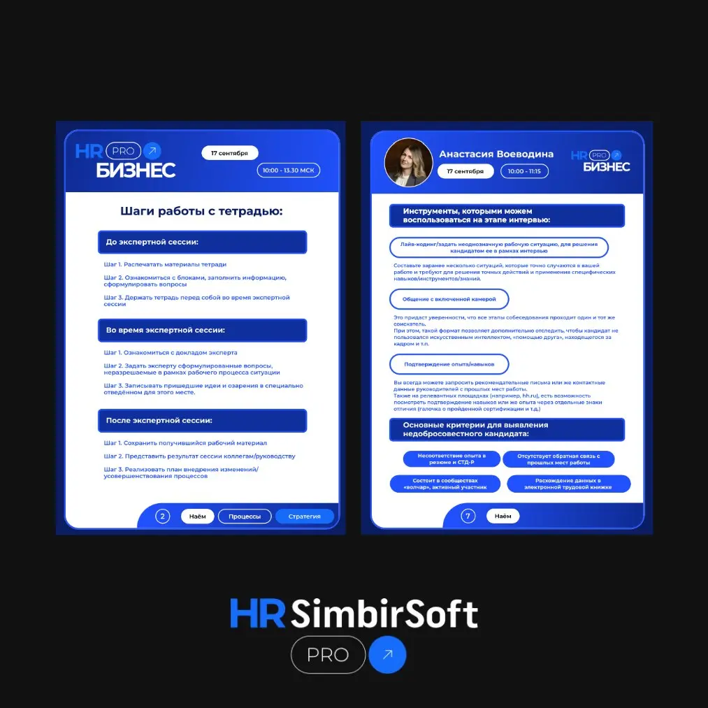 🔥 Первый день «HR PRO Бизнес» завершён — но впереди ещё один день, полностью посвящённый практике!
Уже 17 сентября нас ждёт второй день конференции — практическая экспертная сессия, где будем не тольк... | Сетка — социальная сеть от hh.ru