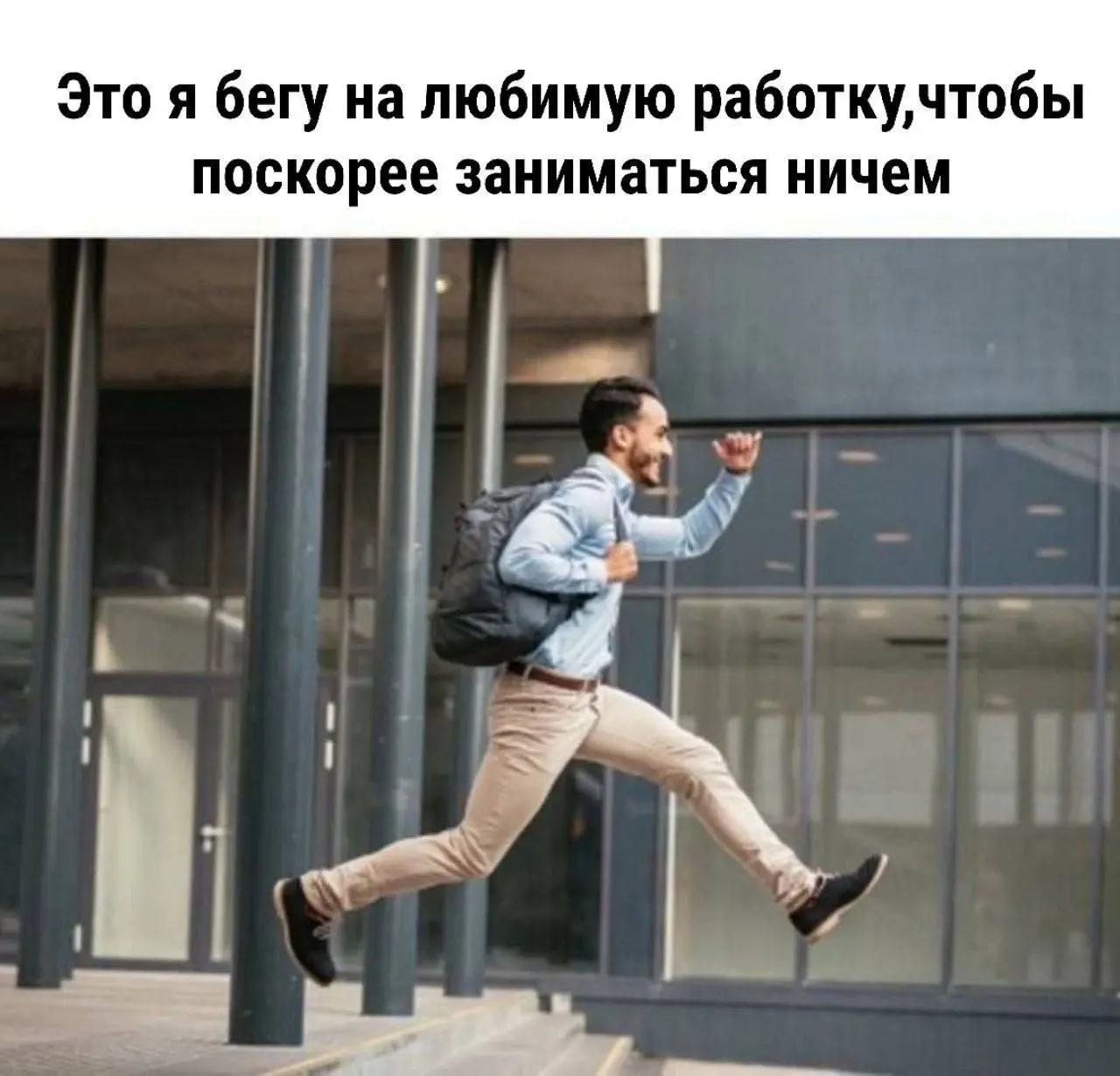 Только честно, иногда про работу HR другие люди думают так⤴️
На самом деле HR часто ощущает себя так:
Продержаться ещё один день. Завтра будет лучше.
Завтра: продержаться ещё один день.. | Сетка — социальная сеть от hh.ru