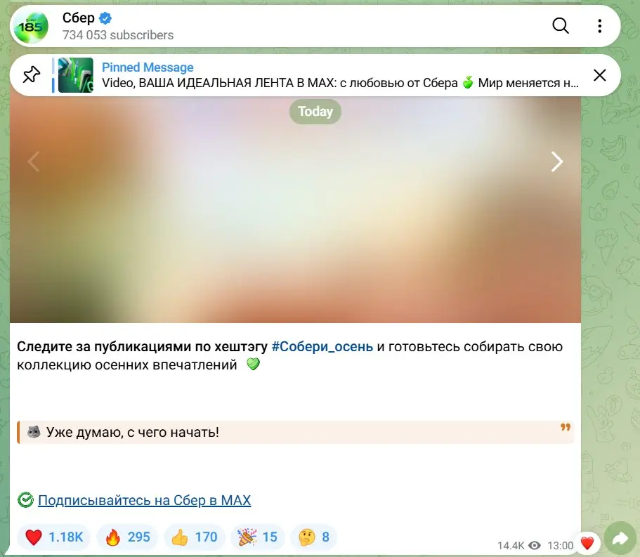 паранормальное явление
Может, я нагоняю, но сегодня сммщики кучи брендов решили одновременно воспользоваться не самой свежей функцией телеги — нативной каруселькой. Почему решили это сделать — загадка | Сетка — социальная сеть от hh.ru