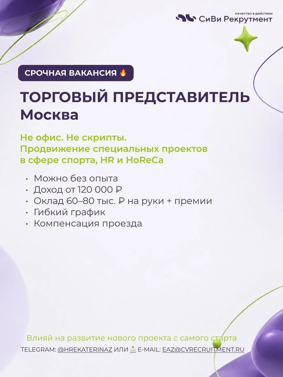💼 Работа | Москва | Представитель специальных проектов компании
! Не офис и не скрипты | Сетка — социальная сеть от hh.ru