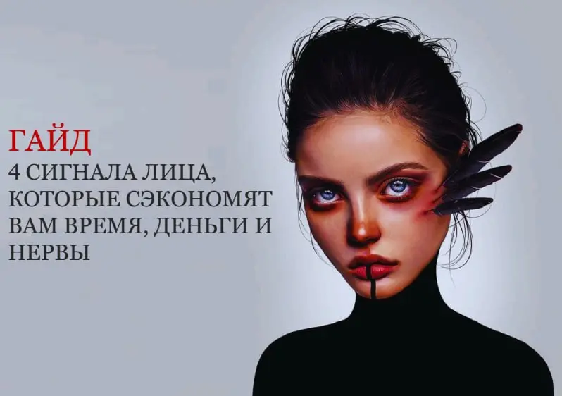 🚨НОВИЧКАМ 🚨
Дарю Вам секретный гайд про 4 сигнала лица, которые сэкономят Вам время, деньги и нервы
Вы уже пробовали себя переделать: заставить работать по графику, который Вам не подходит, доводить д... | Сетка — социальная сеть от hh.ru