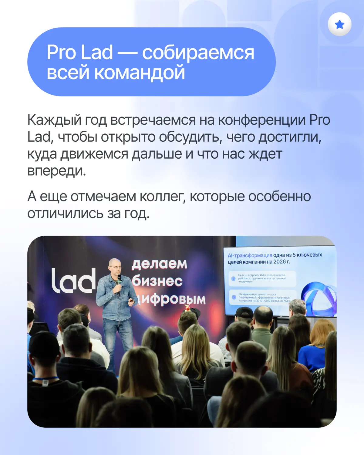 Что в Lad происходит каждый год, месяц и в первый день?👀 | Сетка — социальная сеть от hh.ru