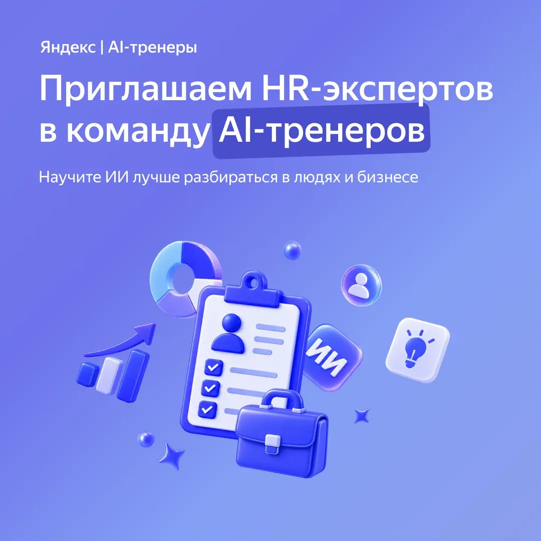 Умеете видеть систему в людях и процессах? Научите этому ИИ | Сетка — социальная сеть от hh.ru
