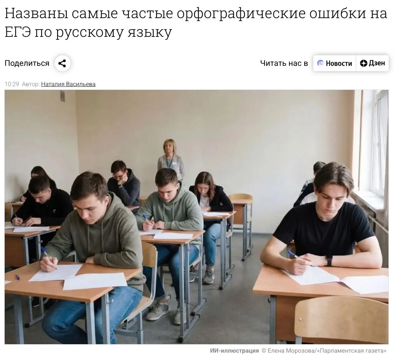 «Минталитет», «упамянул», «вырожение» — самые частые орфографические ошибки на ЕГЭ по русскому языку | Сетка — социальная сеть от hh.ru