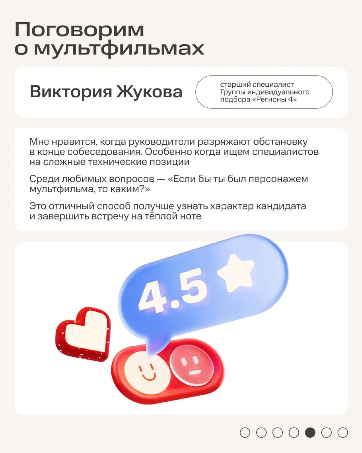 За каждой сильной командой стоят люди, которые умеют замечать сильные стороны других, — HR-менеджеры ⭐️
Каждый день они знакомятся с десятками разных людей, помогают им раскрывать свои таланты и наход... | Сетка — социальная сеть от hh.ru