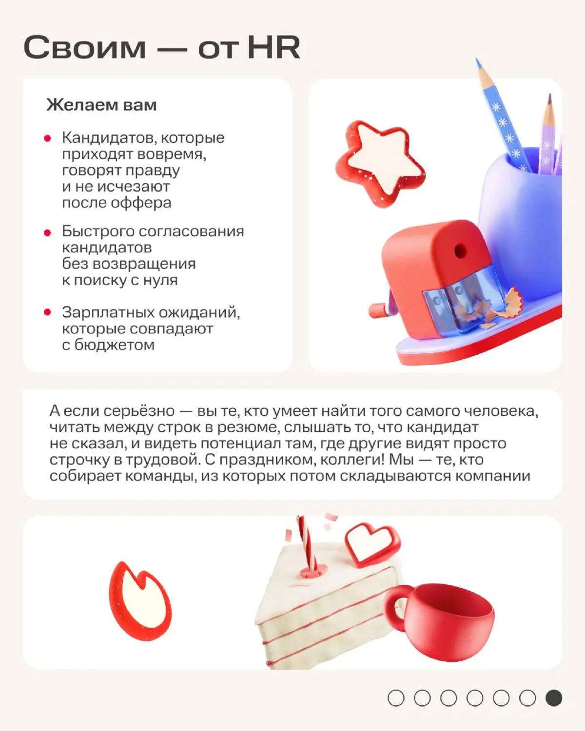 За каждой сильной командой стоят люди, которые умеют замечать сильные стороны других, — HR-менеджеры ⭐️
Каждый день они знакомятся с десятками разных людей, помогают им раскрывать свои таланты и наход... | Сетка — социальная сеть от hh.ru