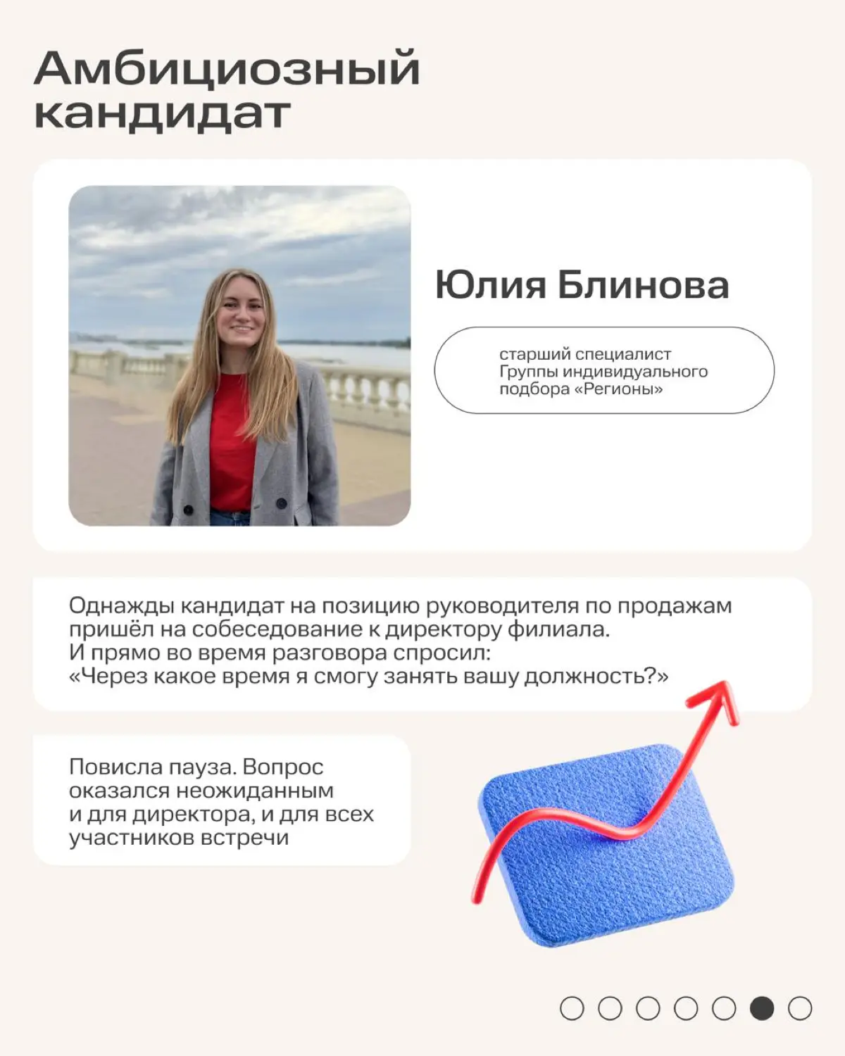 За каждой сильной командой стоят люди, которые умеют замечать сильные стороны других, — HR-менеджеры ⭐️
Каждый день они знакомятся с десятками разных людей, помогают им раскрывать свои таланты и наход... | Сетка — социальная сеть от hh.ru