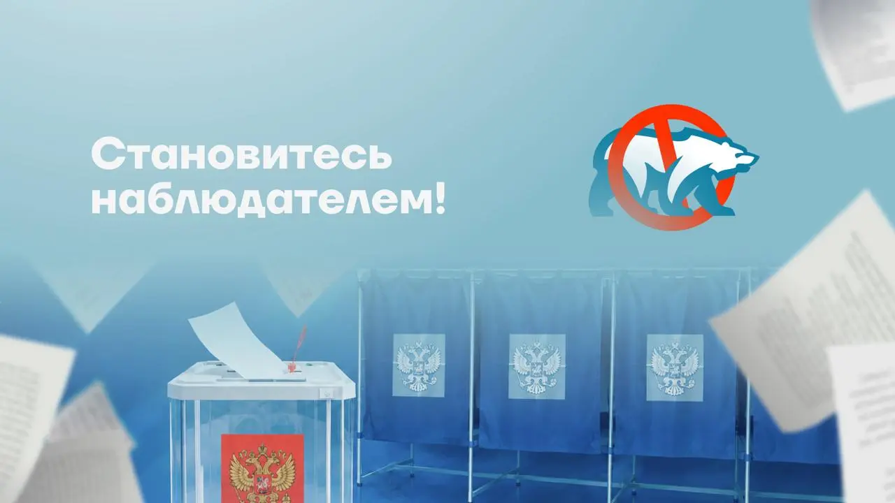 🗳👀 Становитесь наблюдателем!
Чем больше независимых наблюдателей находятся на участках и следят за подсчётом голосов, тем сложнее власти проводить фальсификации и рисовать картинку «всенародного едине... | Сетка — социальная сеть от hh.ru