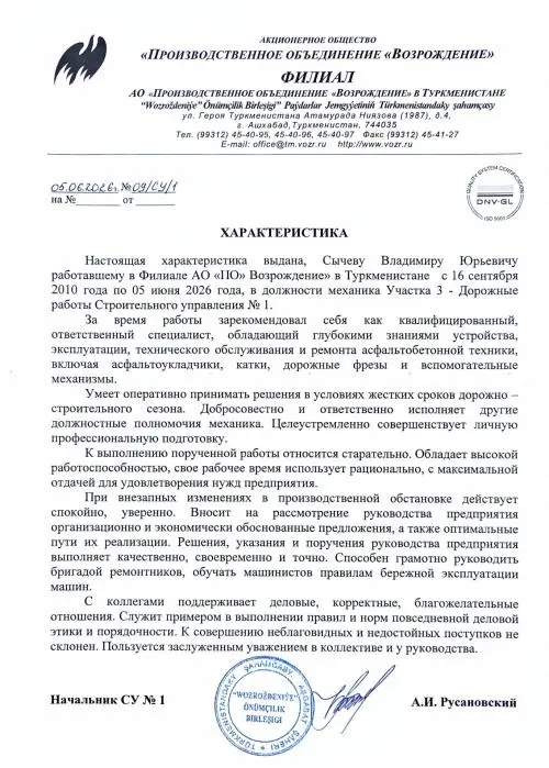 Владимир Сычев