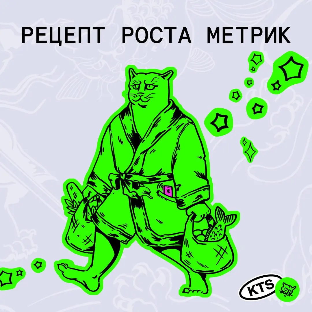 CJM, щепотка игровых механик и метрики по вкусу...
Это мы собрали в статье рецепт инструкцию, как с помощью геймификации растить метрики. | Сетка — социальная сеть от hh.ru