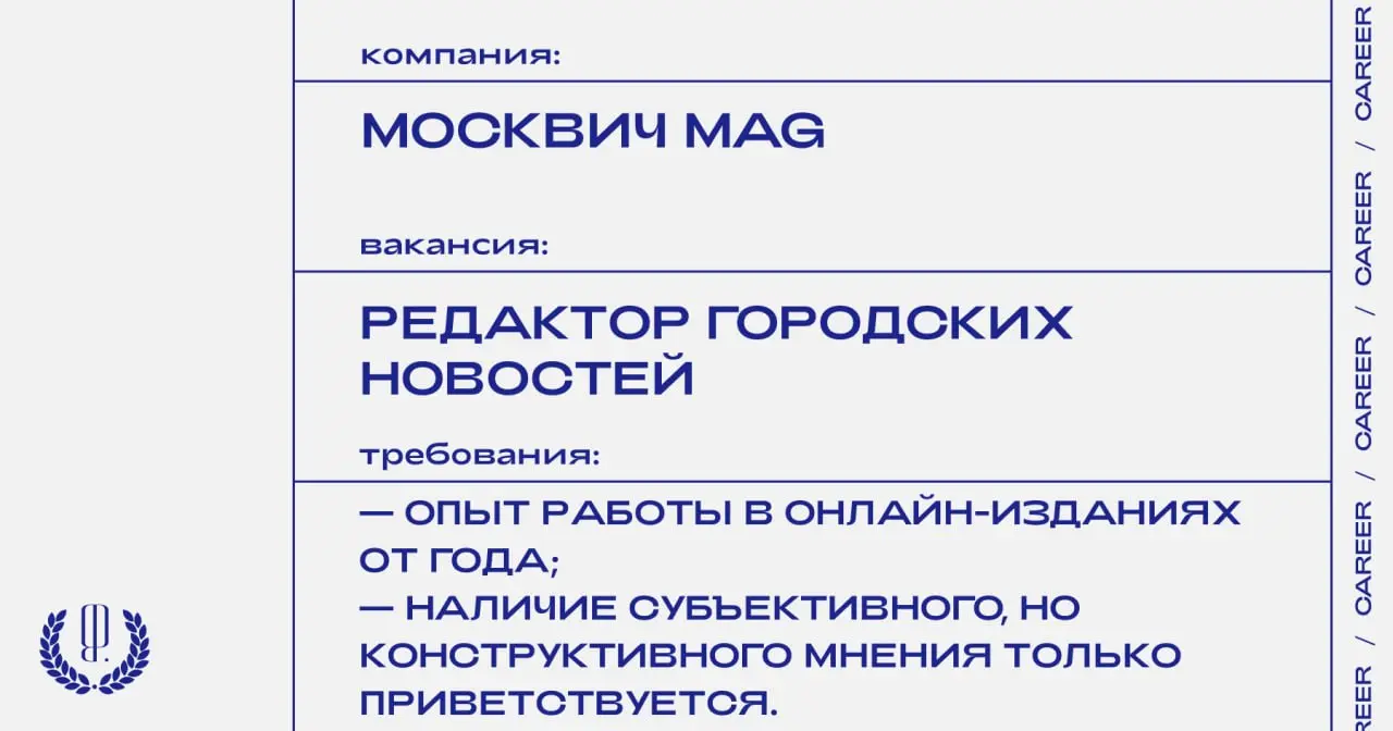 «Москвич Mag» ищет редактора городских новостей.
https://theblueprint | Сетка — социальная сеть от hh.ru
