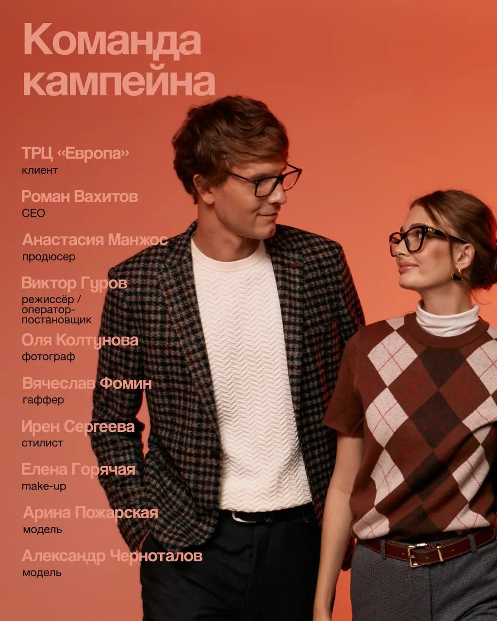 FRANEMA для ТРЦ «Европа»
Некоторые говорят: «Готовь сани летом», а мы говорим: «Готовь весенний кампейн зимой, летний – весной, а осенний – летом» | Сетка — социальная сеть от hh.ru