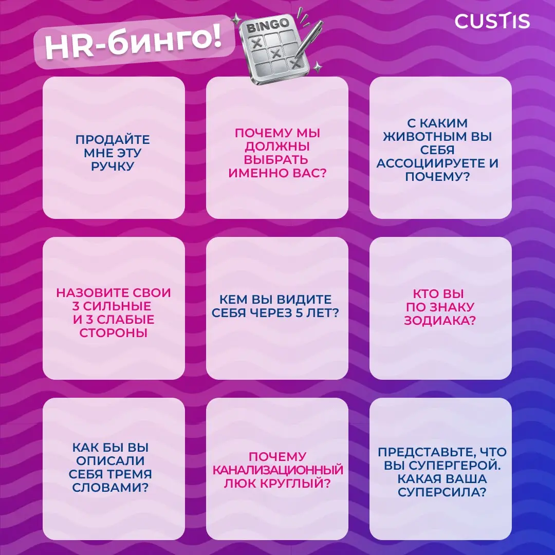 Кажется, где-то мы это уже слышали…
Сегодня отмечают День HR! Как нам кажется, это отличный повод вспомнить «классику» собеседований!
Собрали девять вопросов, знакомых почти каждому, кто хоть раз иска... | Сетка — социальная сеть от hh.ru