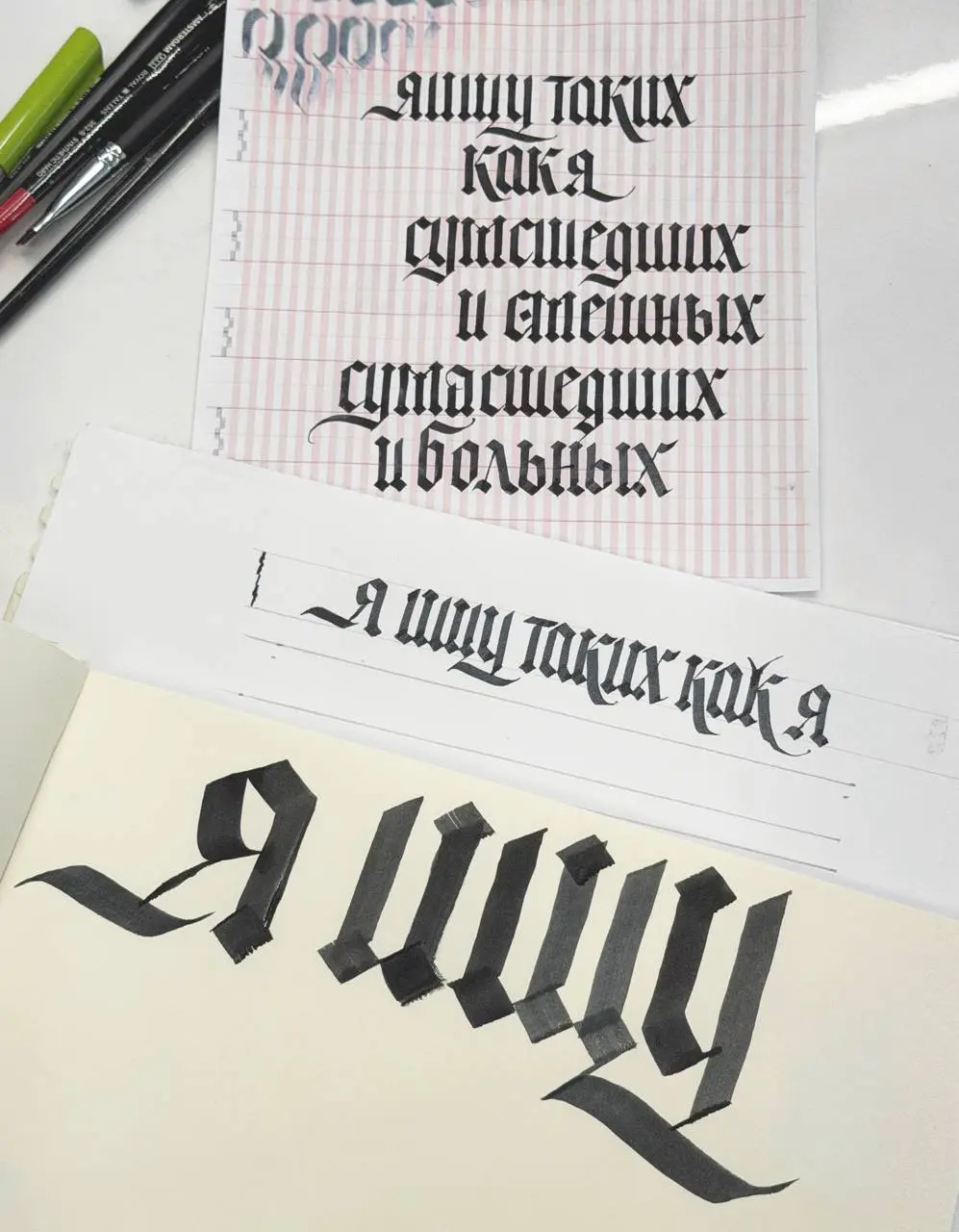 Слушайте, ну каллиграфия как отдельный предмет, это конечно восторг.
Раньше у меня она почти всегда была внутри леттеринга: изучили почерк, поняли форму и пошли рисовать буквы дальше | Сетка — социальная сеть от hh.ru