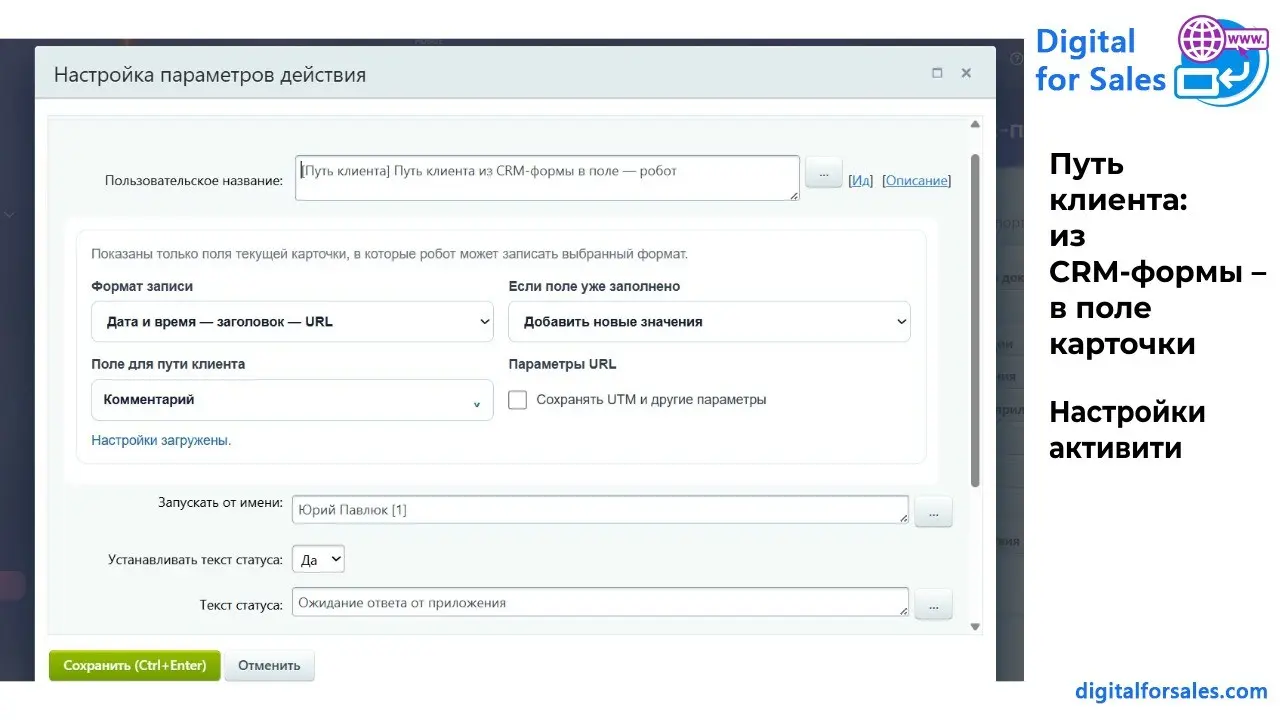 Как перенести путь клиента из CRM-формы в поле лида/сделки | Сетка — социальная сеть от hh.ru