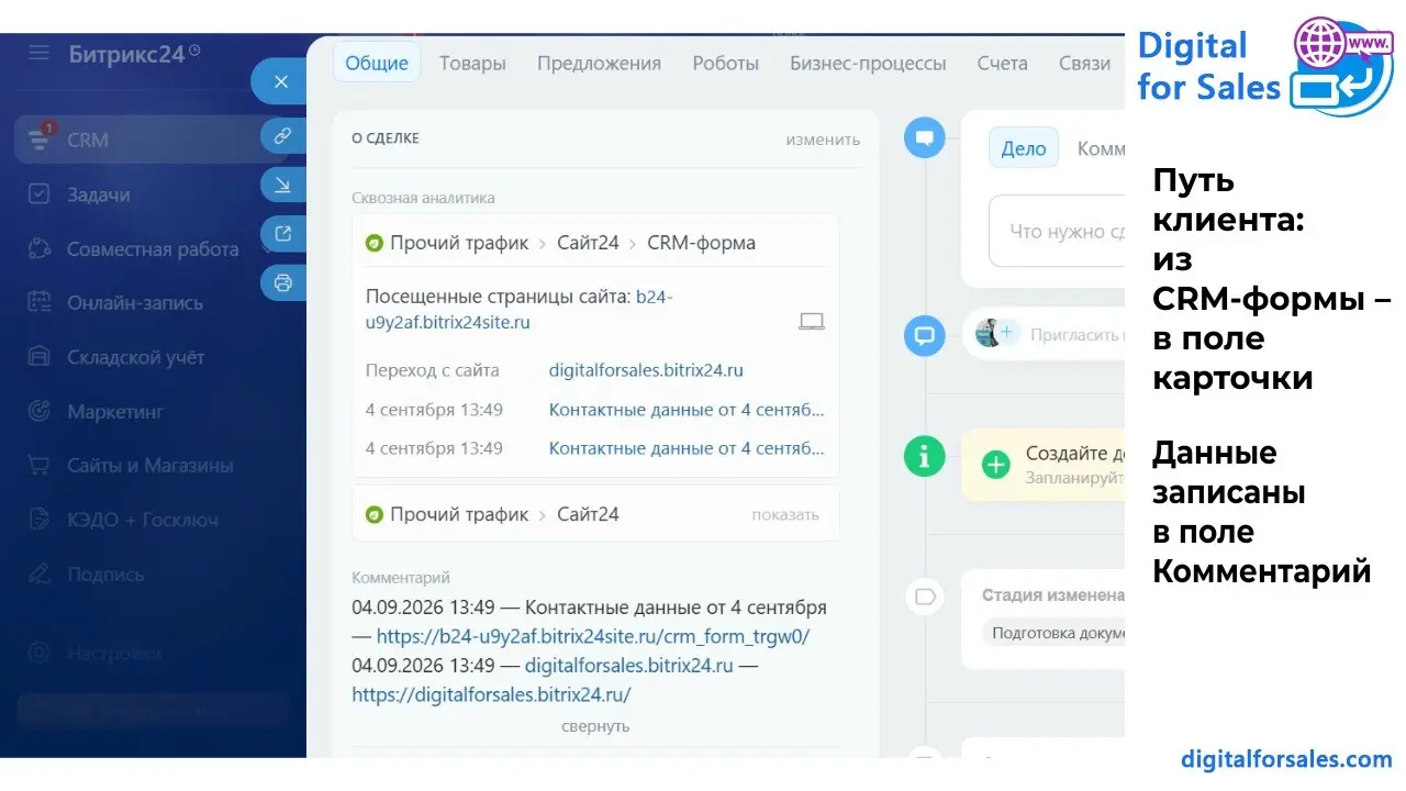 Как перенести путь клиента из CRM-формы в поле лида/сделки | Сетка — социальная сеть от hh.ru