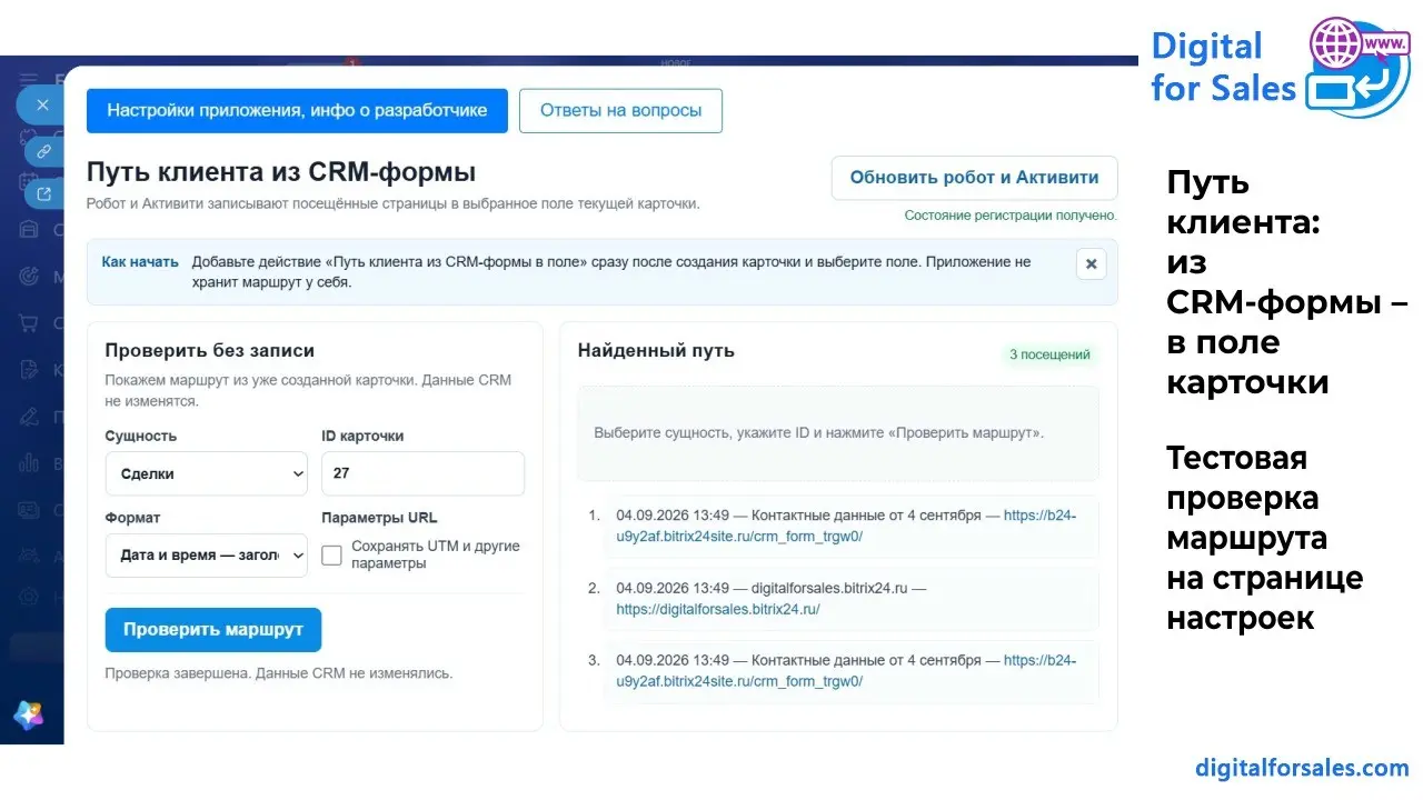 Как перенести путь клиента из CRM-формы в поле лида/сделки | Сетка — социальная сеть от hh.ru