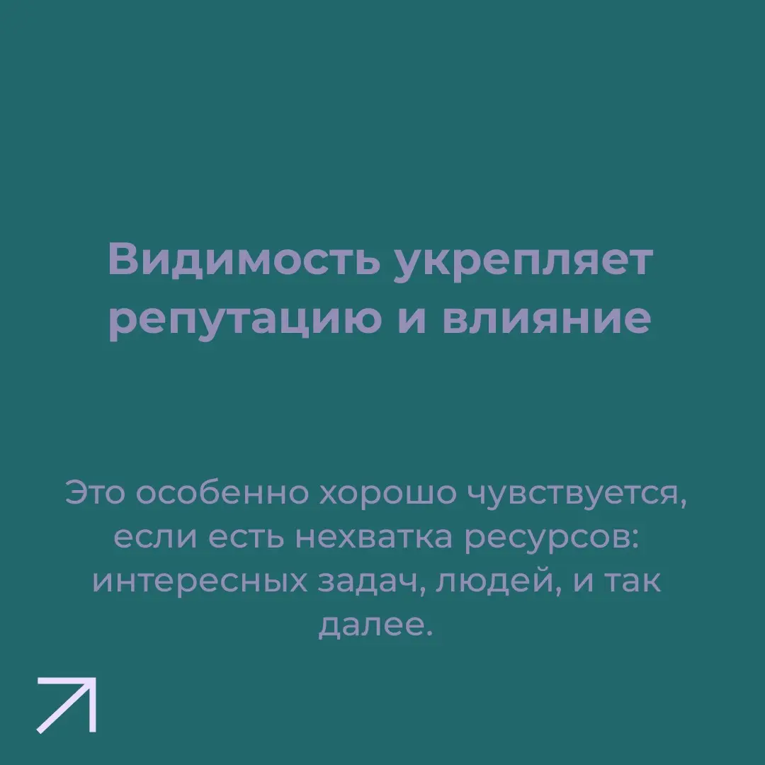 Прочитала в одном блоге недавно, что даже крутые кандидаты не умеют выпендриваться. И это действительно так, потому что нас учили быть скромными!
Рассказываю о том, почему вам нужно выпендриваться 👇 | Сетка — социальная сеть от hh.ru