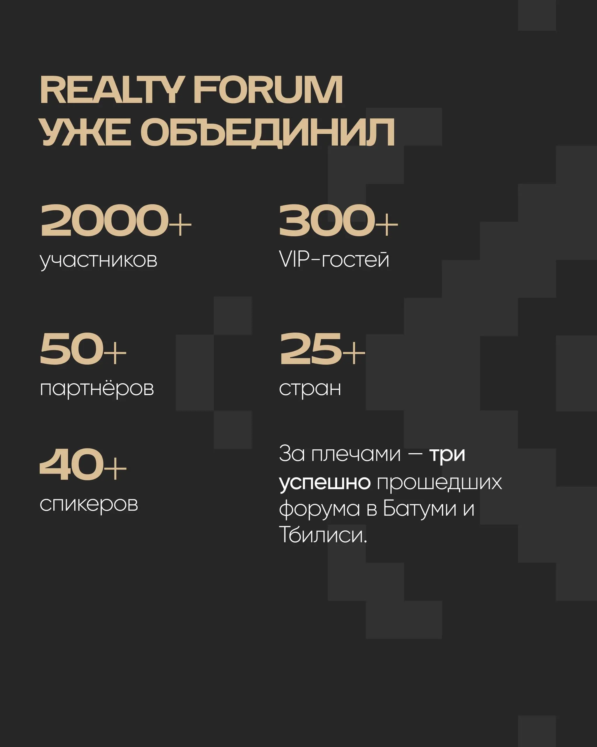 Ну что, мы снова это делаем!
17–19 ноября встречаемся в Тбилиси на Realty Forum Tbilisi Invest 2026.
Наши форумы уже не нуждается в особой презентации, но мы всё равно её сделали | Сетка — социальная сеть от hh.ru