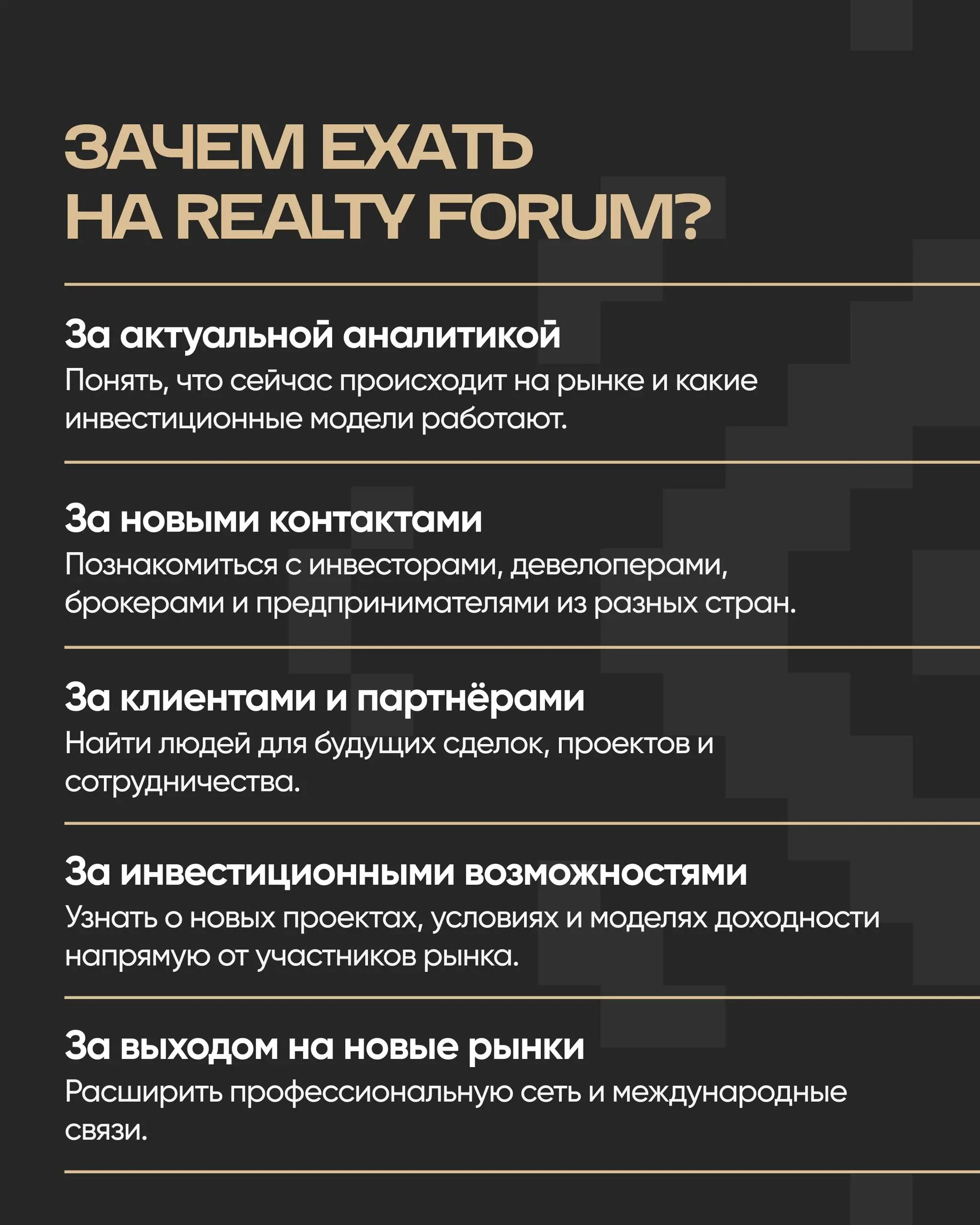 Ну что, мы снова это делаем!
17–19 ноября встречаемся в Тбилиси на Realty Forum Tbilisi Invest 2026.
Наши форумы уже не нуждается в особой презентации, но мы всё равно её сделали | Сетка — социальная сеть от hh.ru