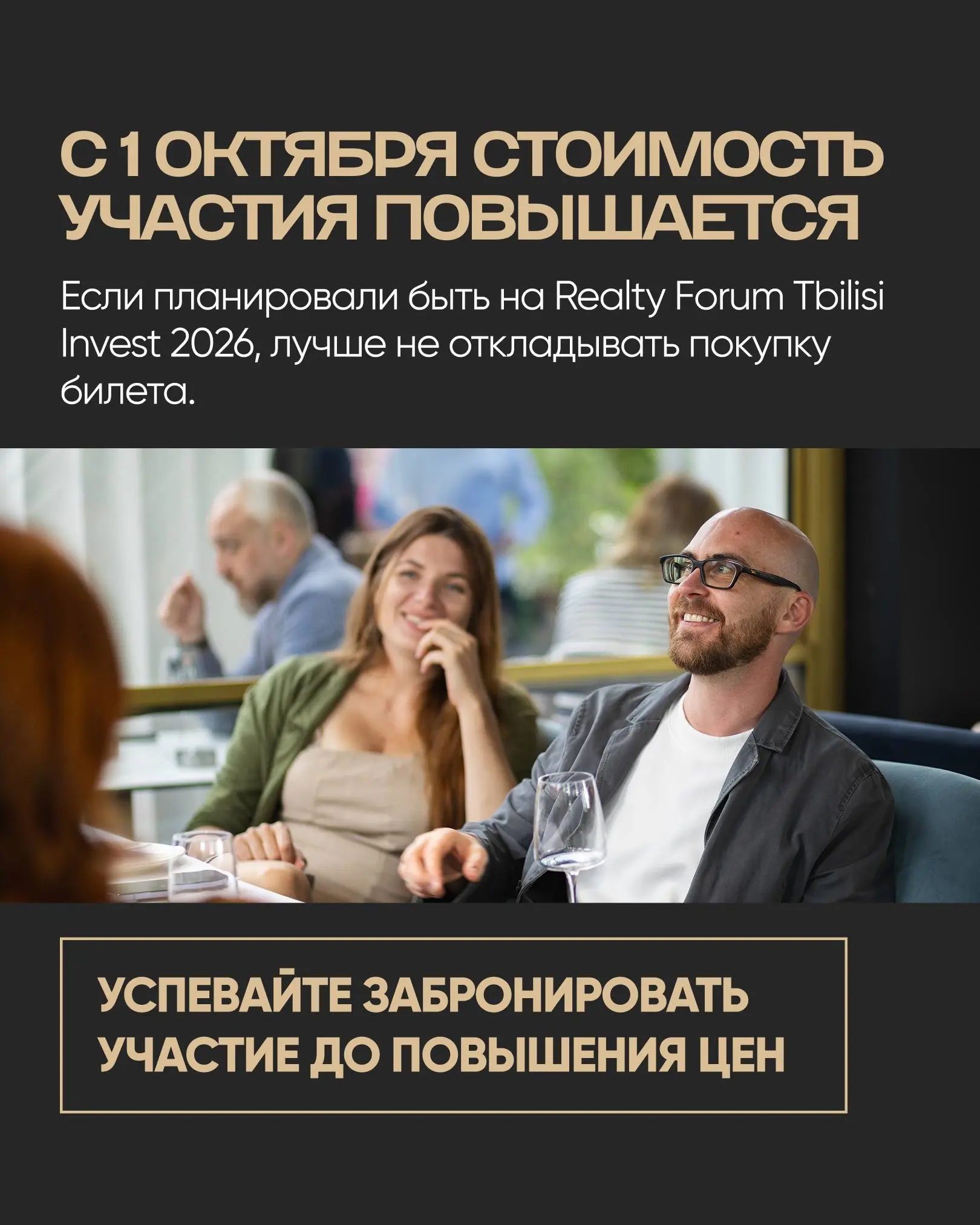 Ну что, мы снова это делаем!
17–19 ноября встречаемся в Тбилиси на Realty Forum Tbilisi Invest 2026.
Наши форумы уже не нуждается в особой презентации, но мы всё равно её сделали | Сетка — социальная сеть от hh.ru