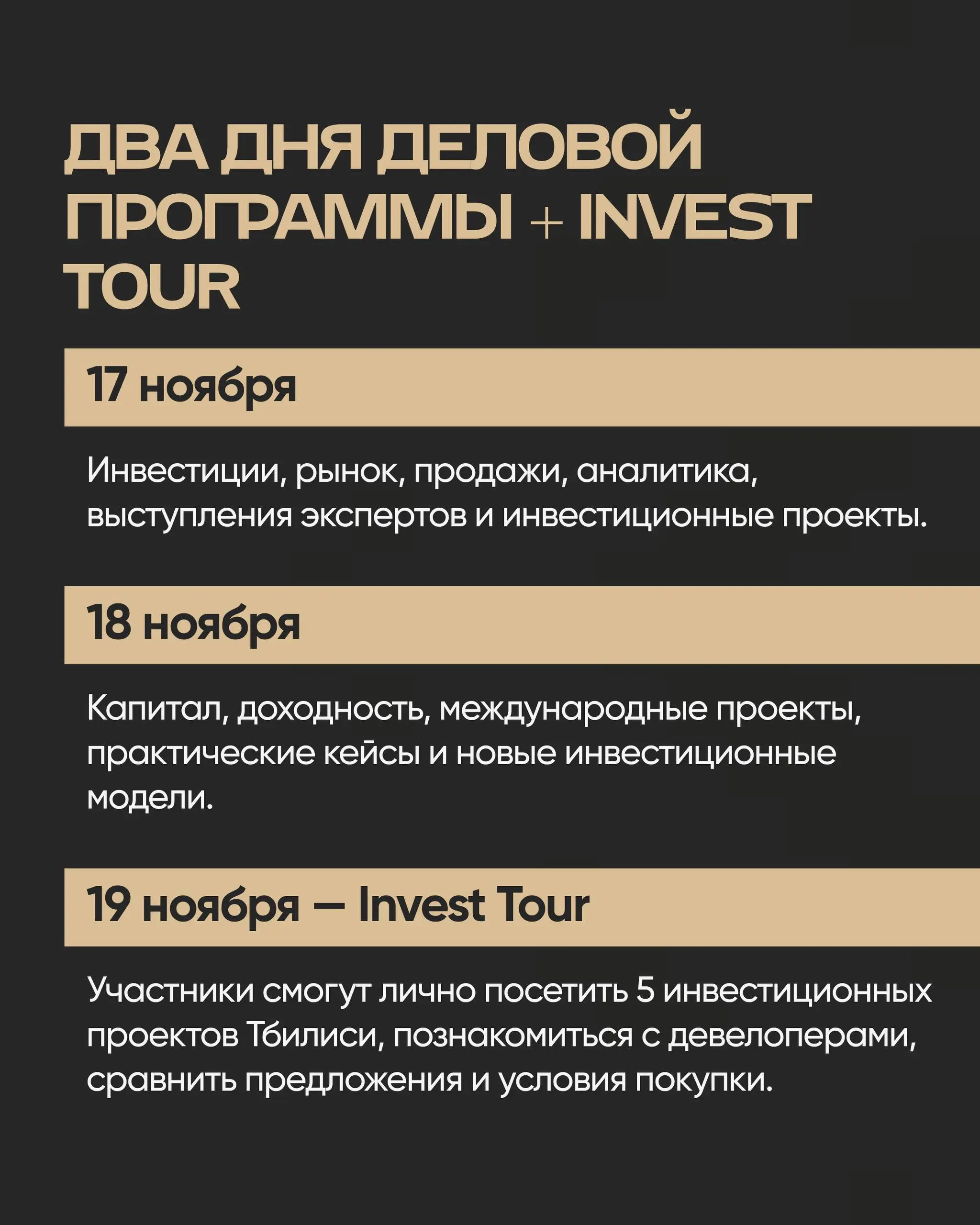 Ну что, мы снова это делаем!
17–19 ноября встречаемся в Тбилиси на Realty Forum Tbilisi Invest 2026.
Наши форумы уже не нуждается в особой презентации, но мы всё равно её сделали | Сетка — социальная сеть от hh.ru
