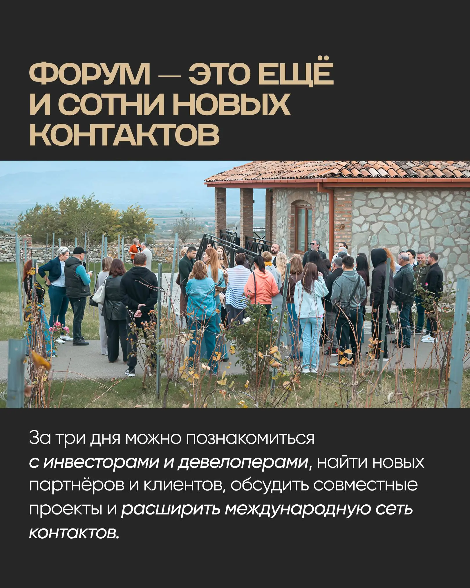 Ну что, мы снова это делаем!
17–19 ноября встречаемся в Тбилиси на Realty Forum Tbilisi Invest 2026.
Наши форумы уже не нуждается в особой презентации, но мы всё равно её сделали | Сетка — социальная сеть от hh.ru