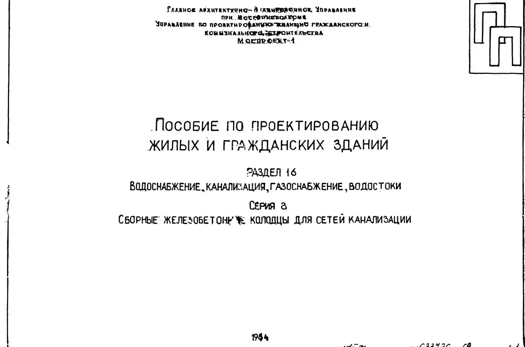 ✏️ Водоснабжение и канализация: 👍https://vk.ru/vknvk👍
5ПП16-8 Сборные жб колодцы для сетей канализации
5ПП16-8 Сборные жб колодцы для сетей канализации | Сетка — социальная сеть от hh.ru