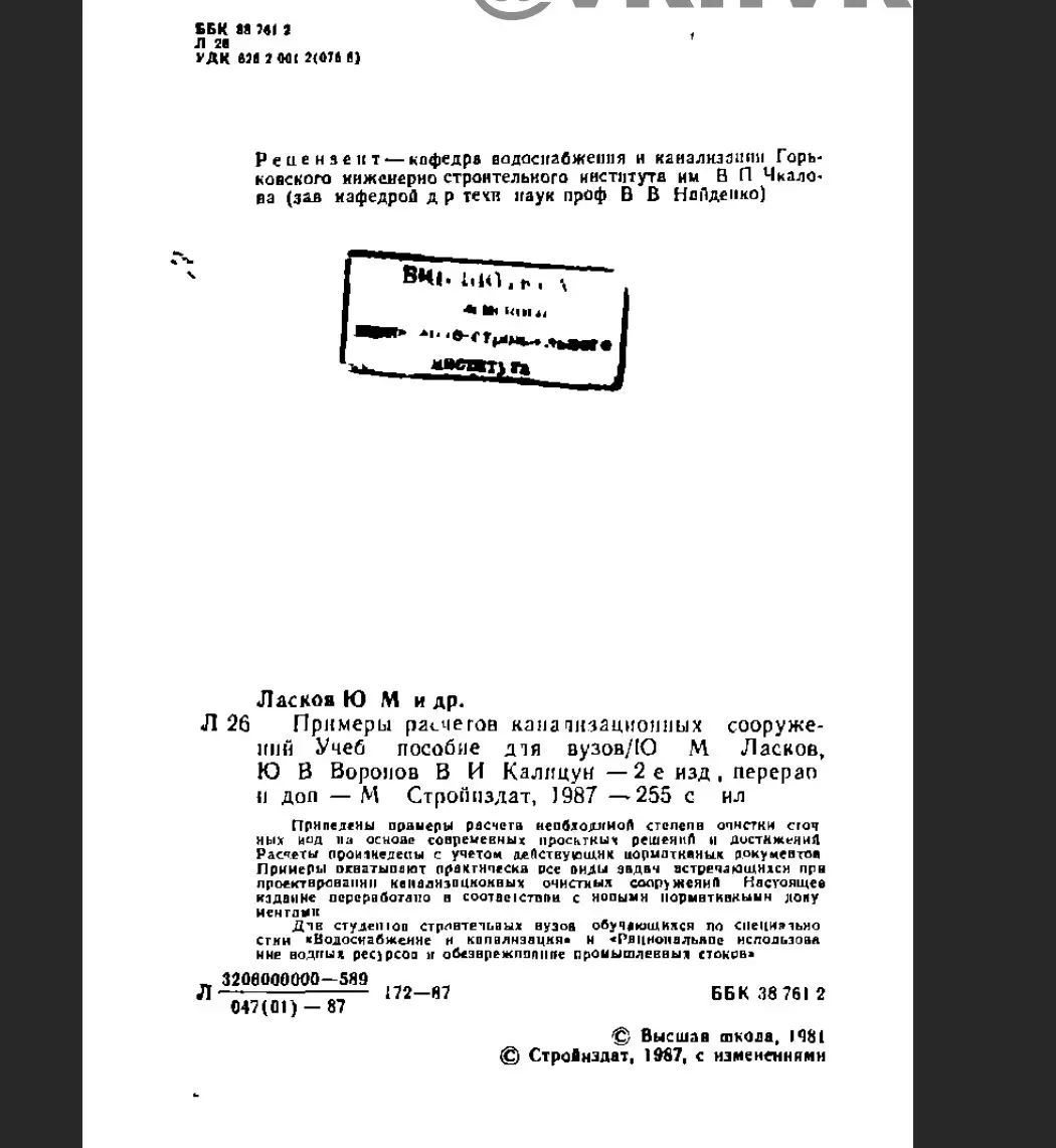 ✏️ Водоснабжение и канализация: 👍https://vk.ru/vknvk👍
120Ласковпримерырасчетаканализационныхсооружений19871126
120Ласковпримерырасчетаканализационныхсооружений19871126 | Сетка — социальная сеть от hh.ru